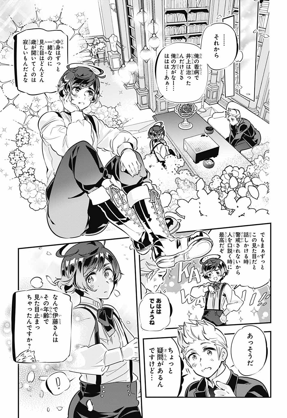 総理倶楽部 第29話 - Page 23