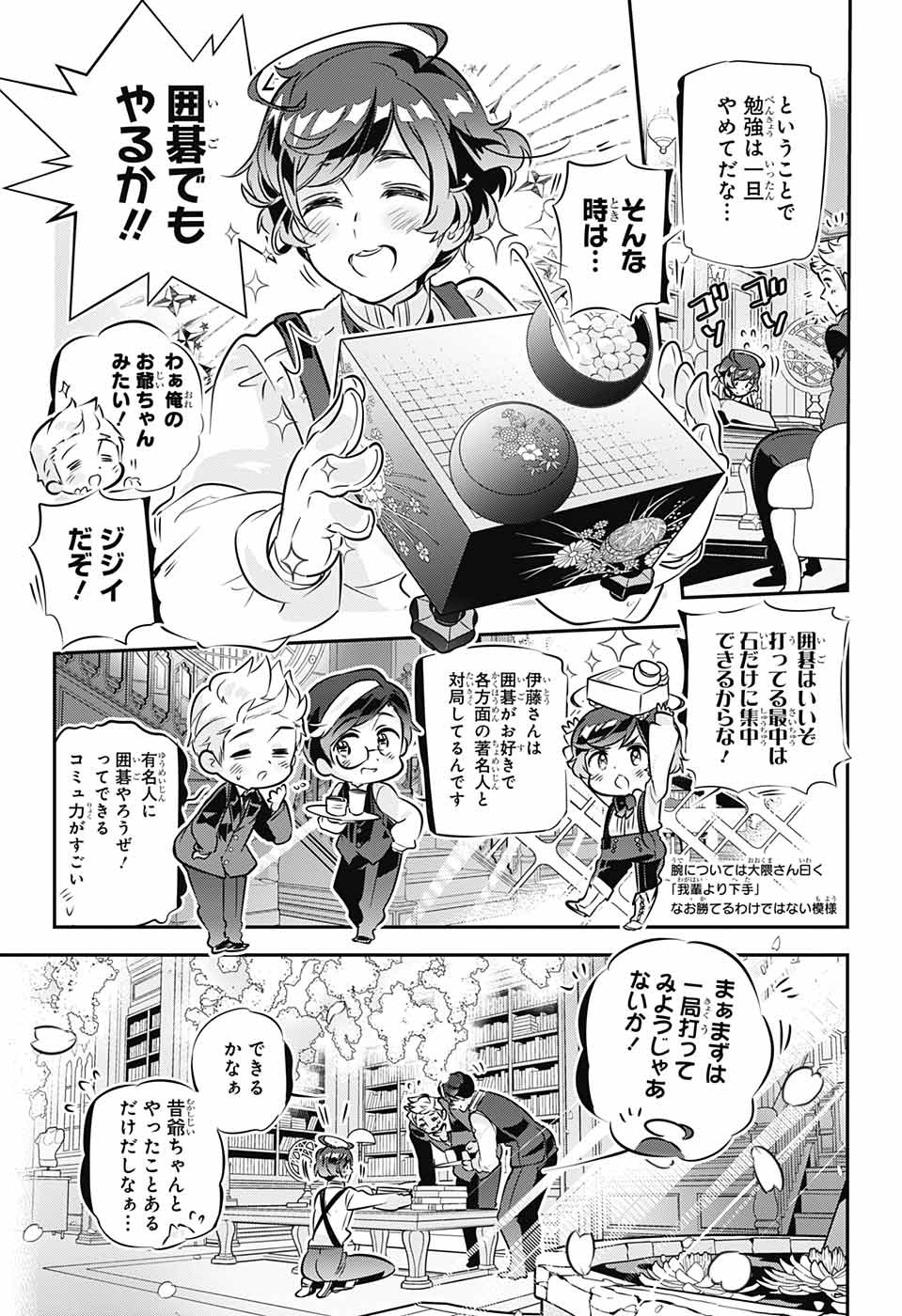 総理倶楽部 第29話 - Page 7