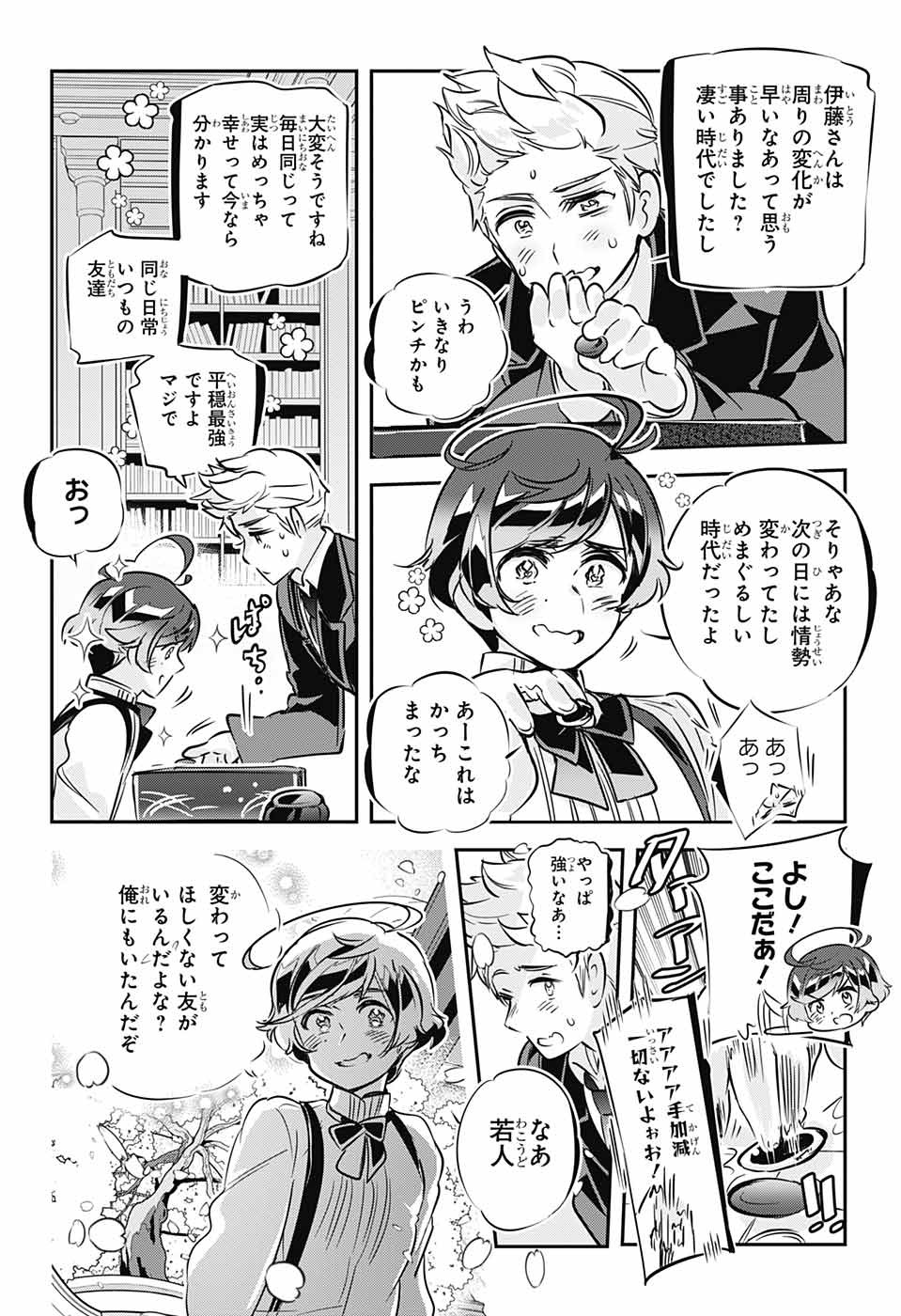 総理倶楽部 第29話 - Page 8