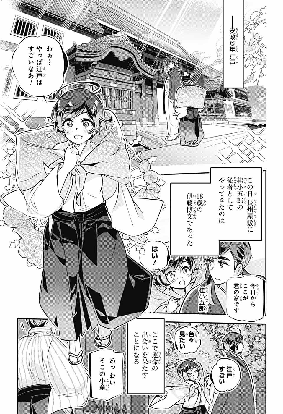 総理倶楽部 第29話 - Page 9