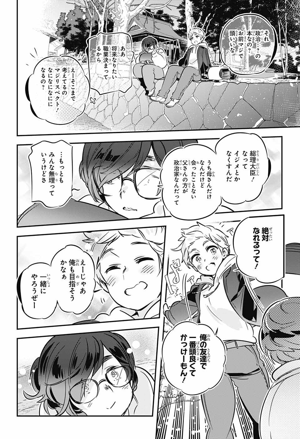 総理倶楽部 第30話 - Page 21