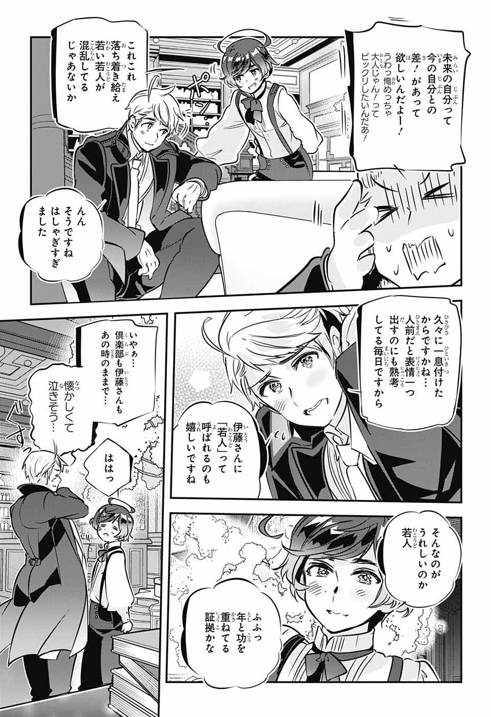 総理倶楽部 第30話 - Page 6