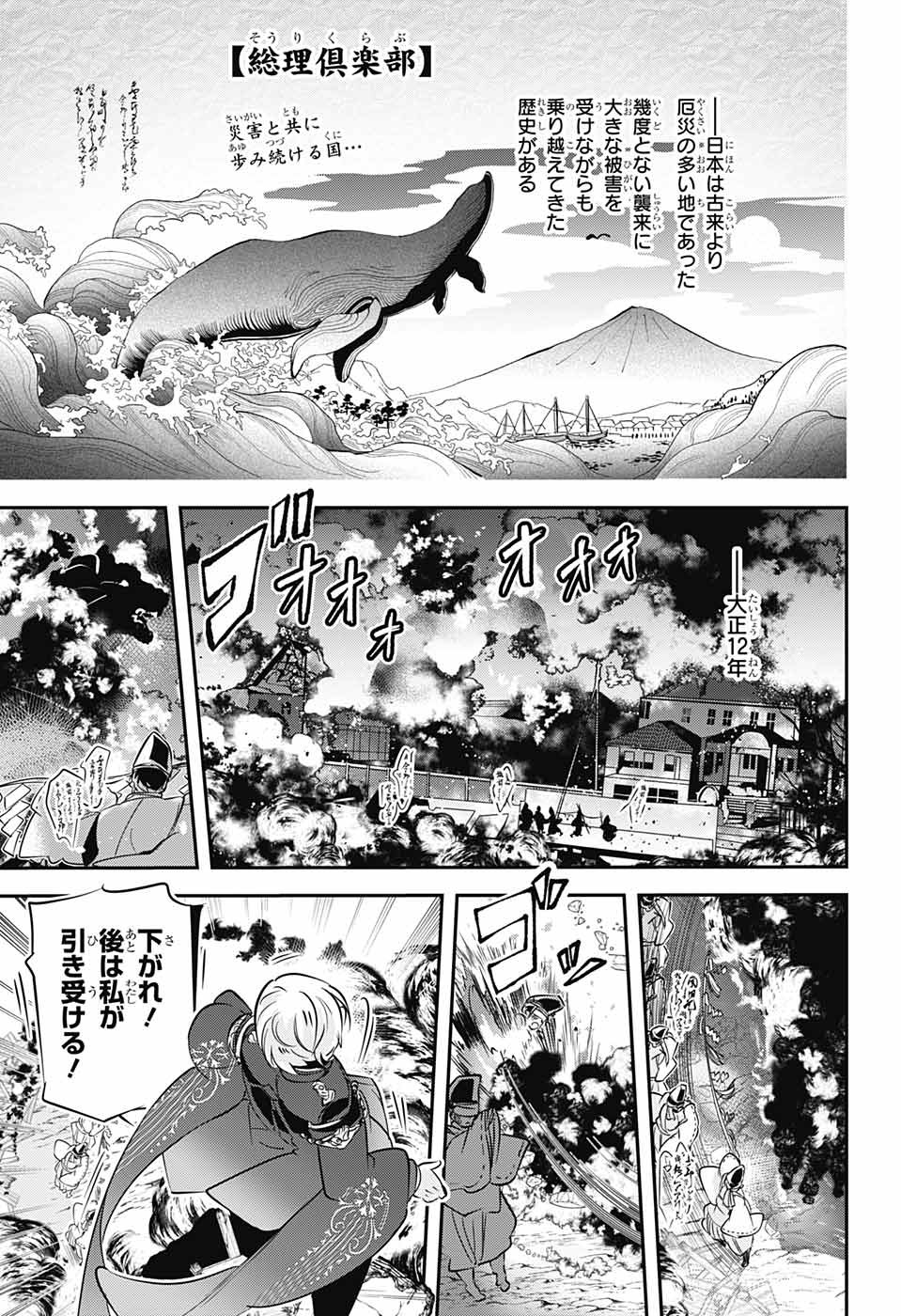 総理倶楽部 第31話 - Page 1