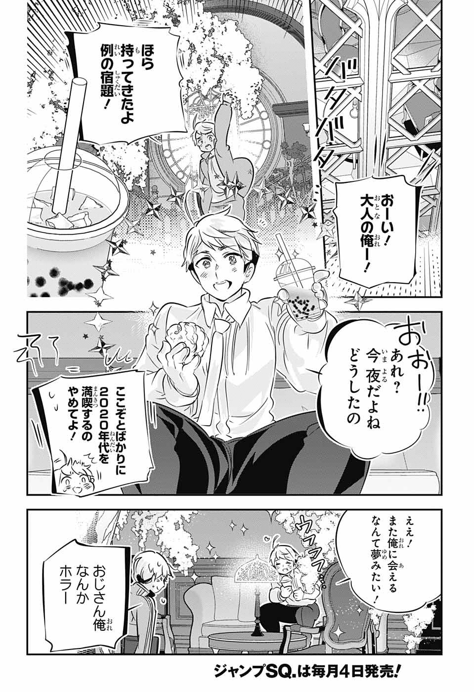 総理倶楽部 第31話 - Page 12