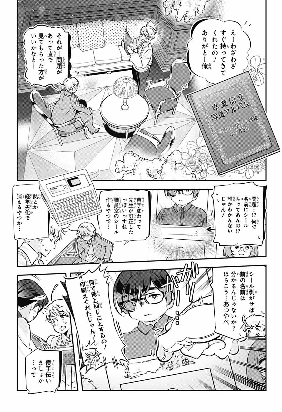 総理倶楽部 第31話 - Page 13