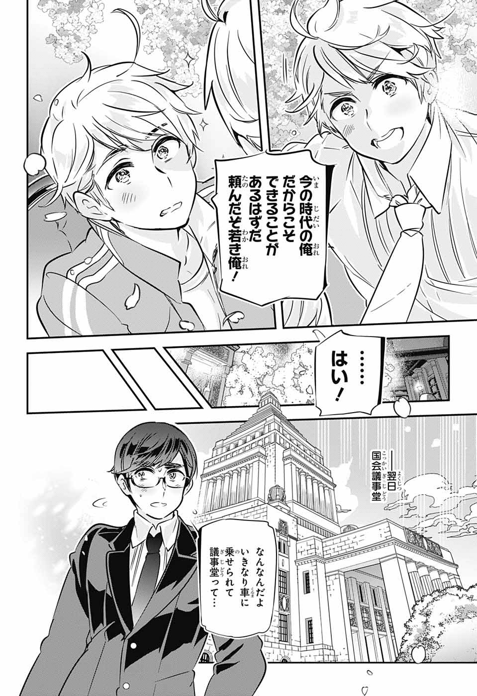 総理倶楽部 第31話 - Page 18