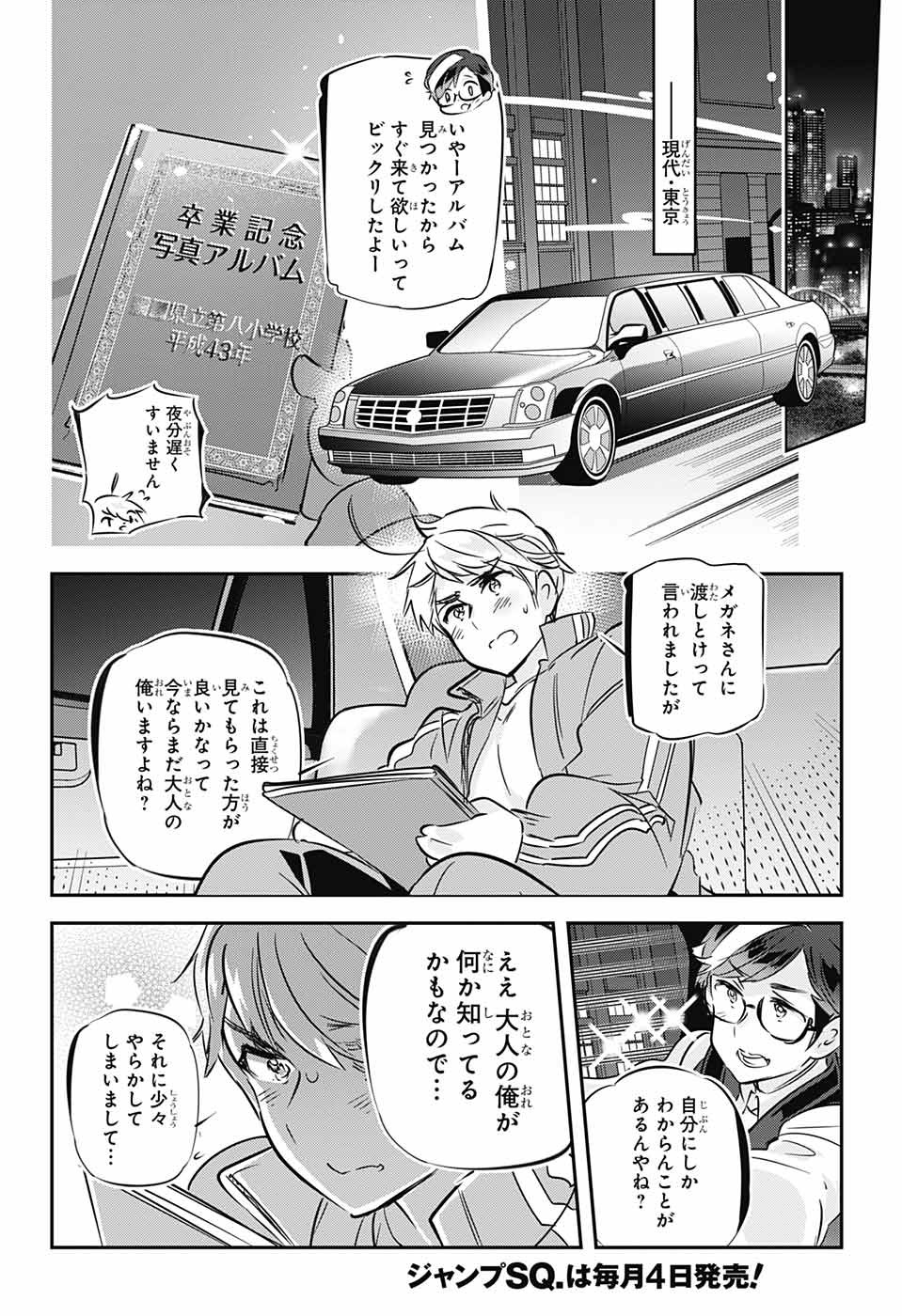 総理倶楽部 第31話 - Page 6