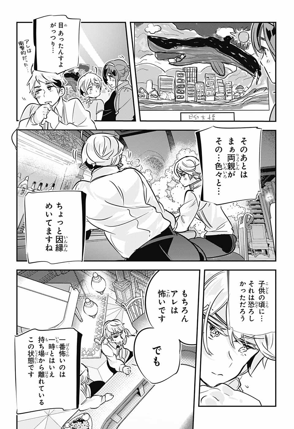 総理倶楽部 第31話 - Page 10