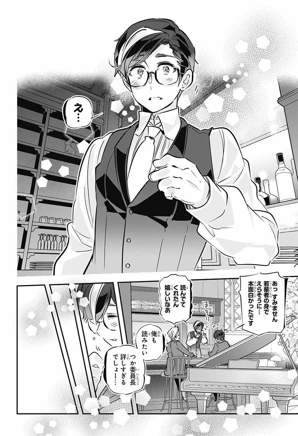 総理倶楽部 第32話 - Page 12