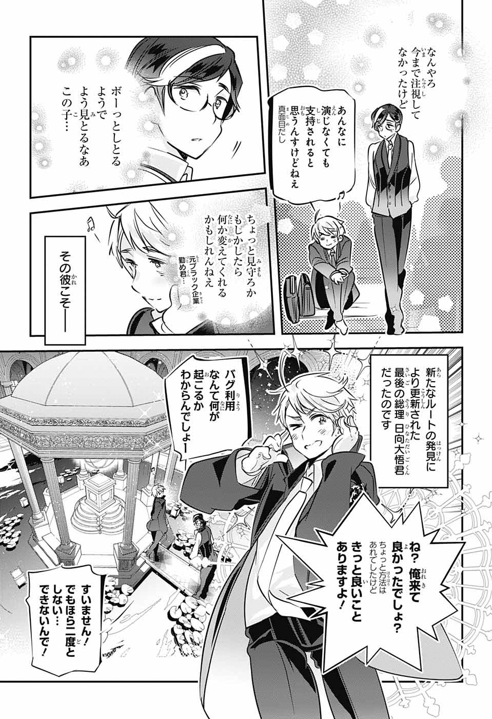 総理倶楽部 第32話 - Page 17