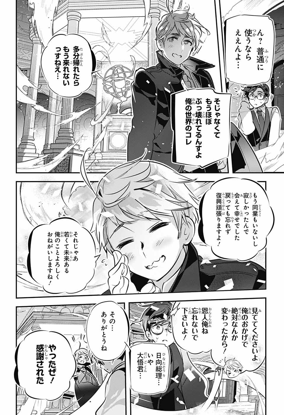 総理倶楽部 第32話 - Page 18