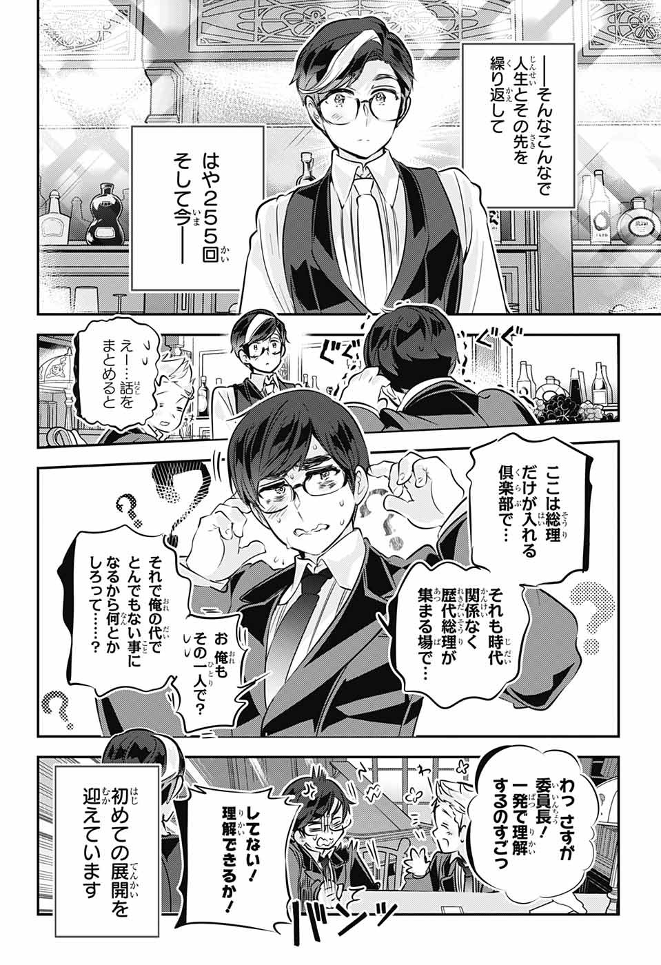 総理倶楽部 第32話 - Page 4
