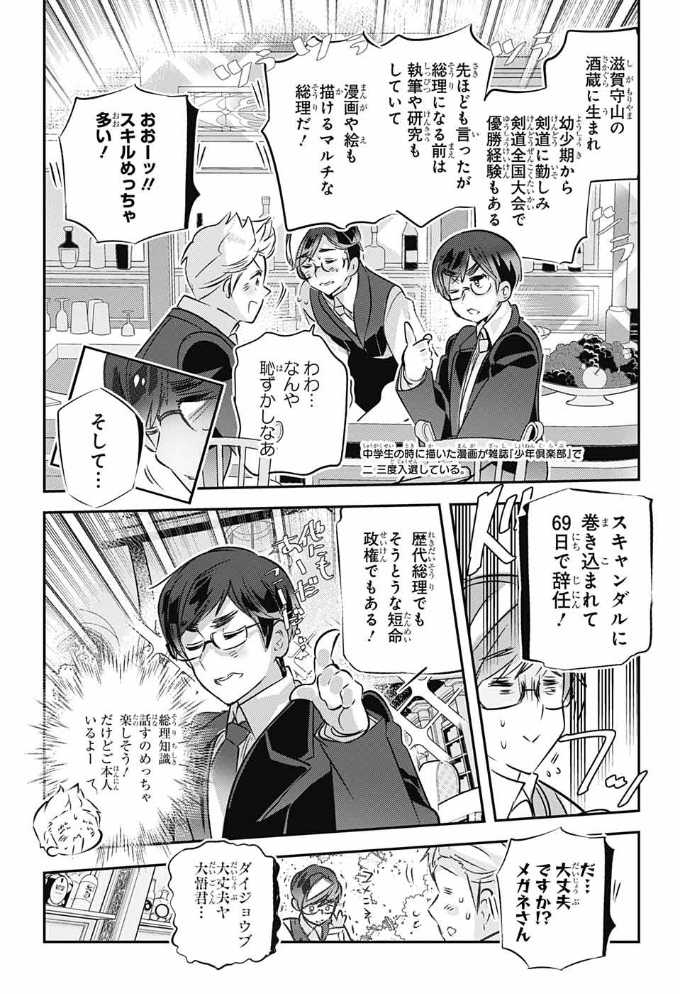 総理倶楽部 第32話 - Page 9