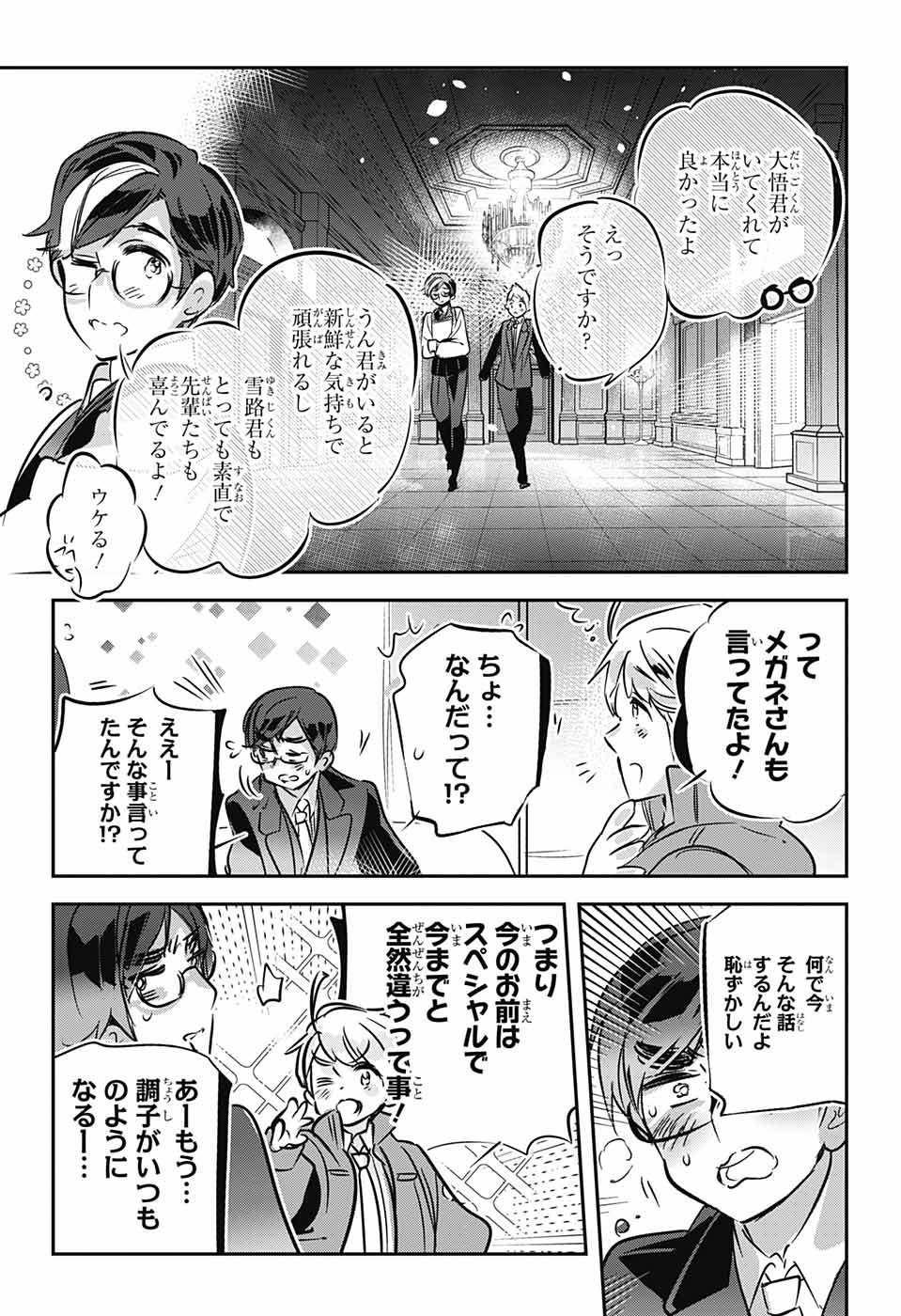 総理倶楽部 第33話 - Page 11