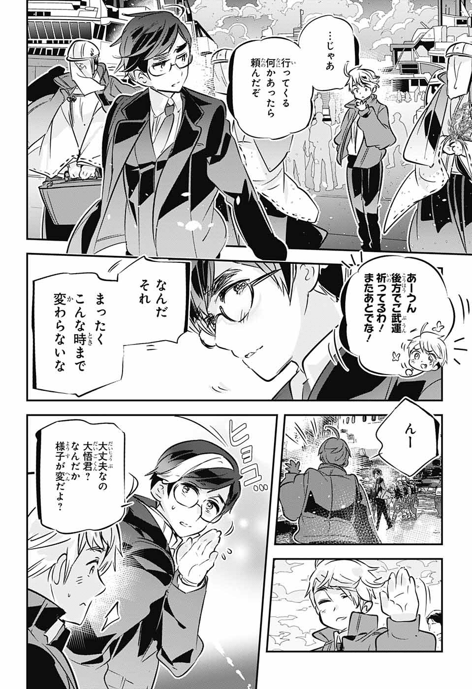 総理倶楽部 第33話 - Page 14