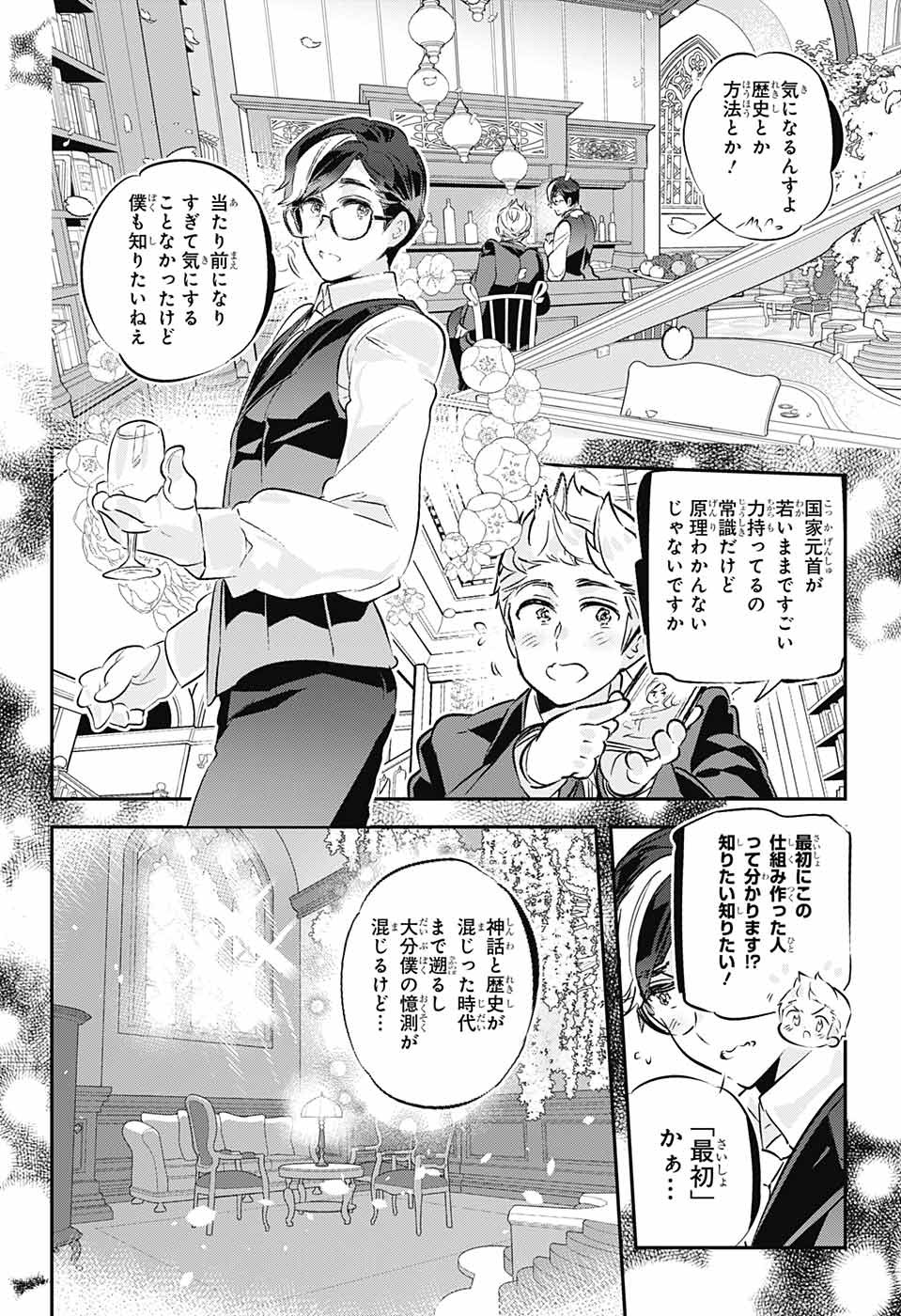 総理倶楽部 第33話 - Page 16