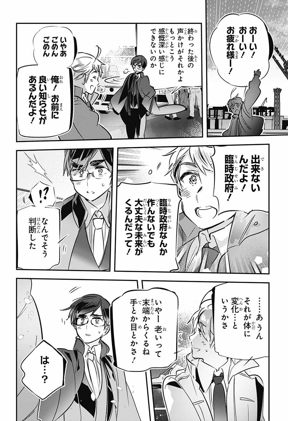 総理倶楽部 第33話 - Page 24