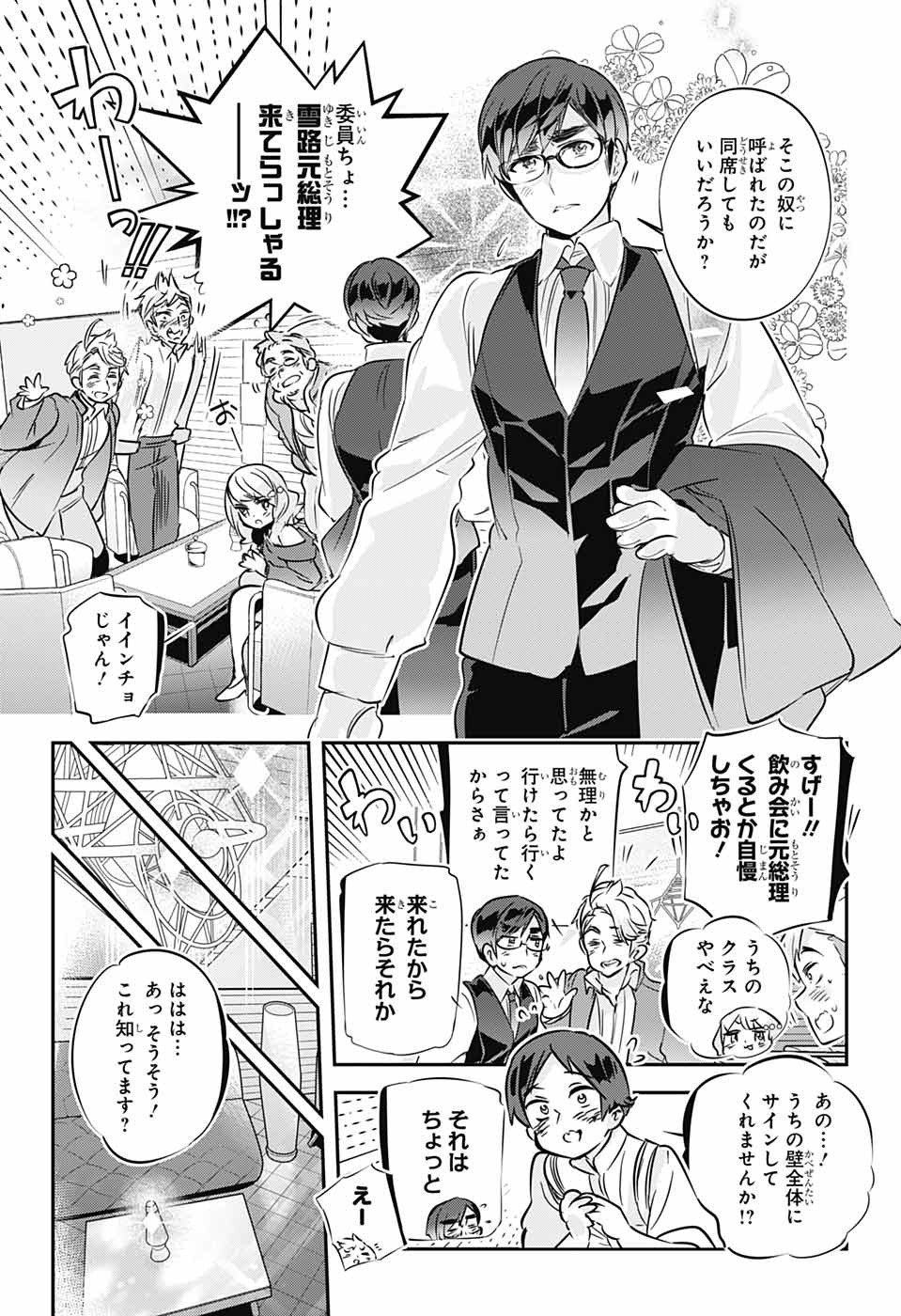 総理倶楽部 第34話 - Page 11