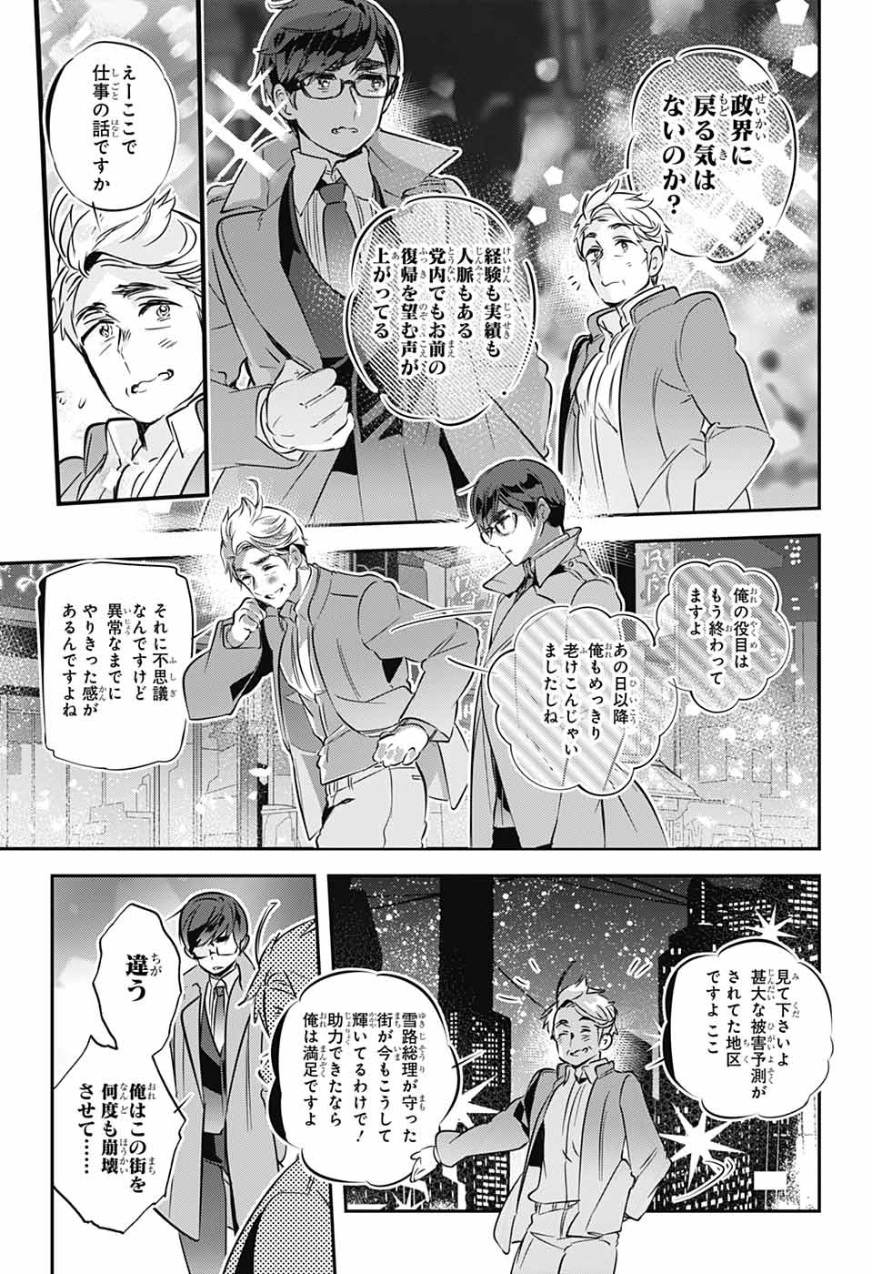 総理倶楽部 第34話 - Page 15