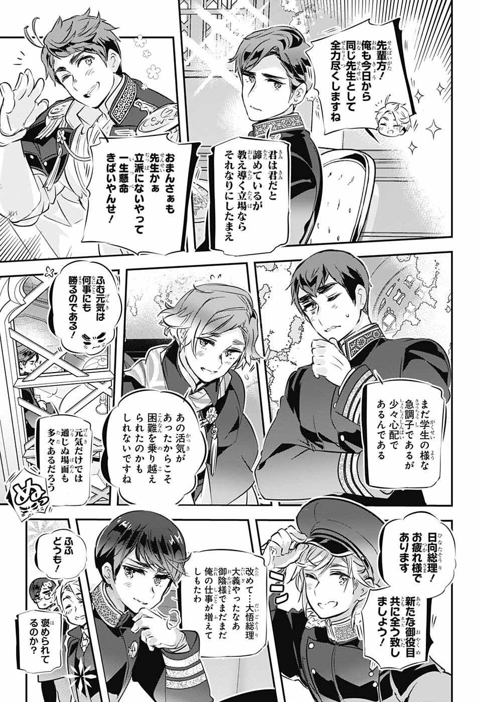 総理倶楽部 第34話 - Page 21