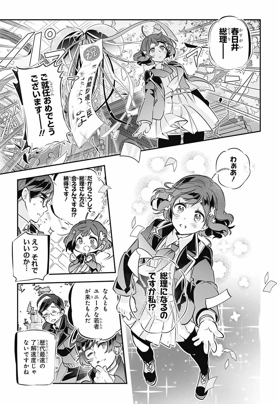 総理倶楽部 第34話 - Page 23