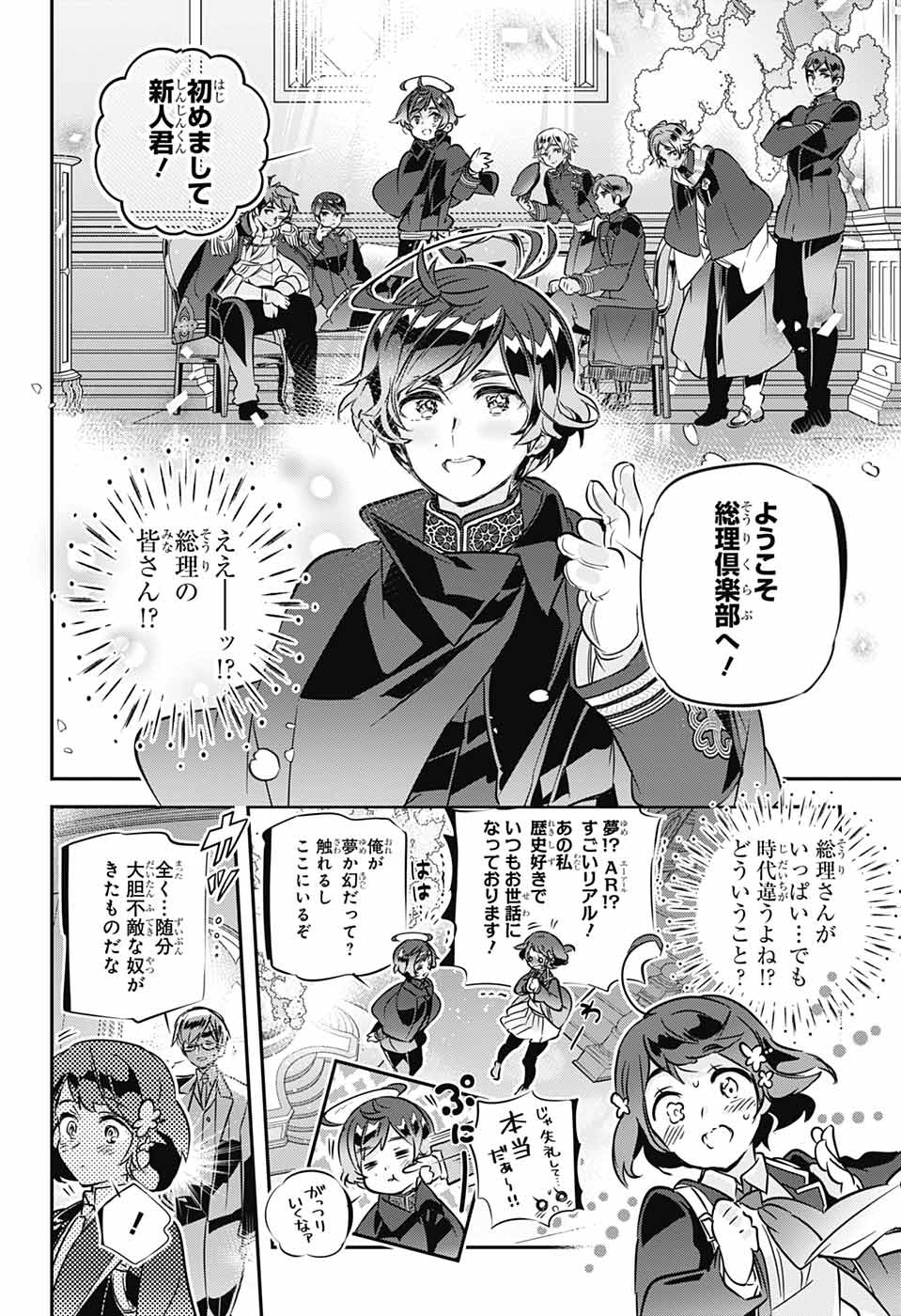 総理倶楽部 第34話 - Page 4