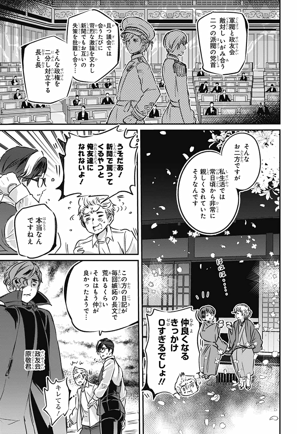 総理倶楽部 第4話 - Page 23