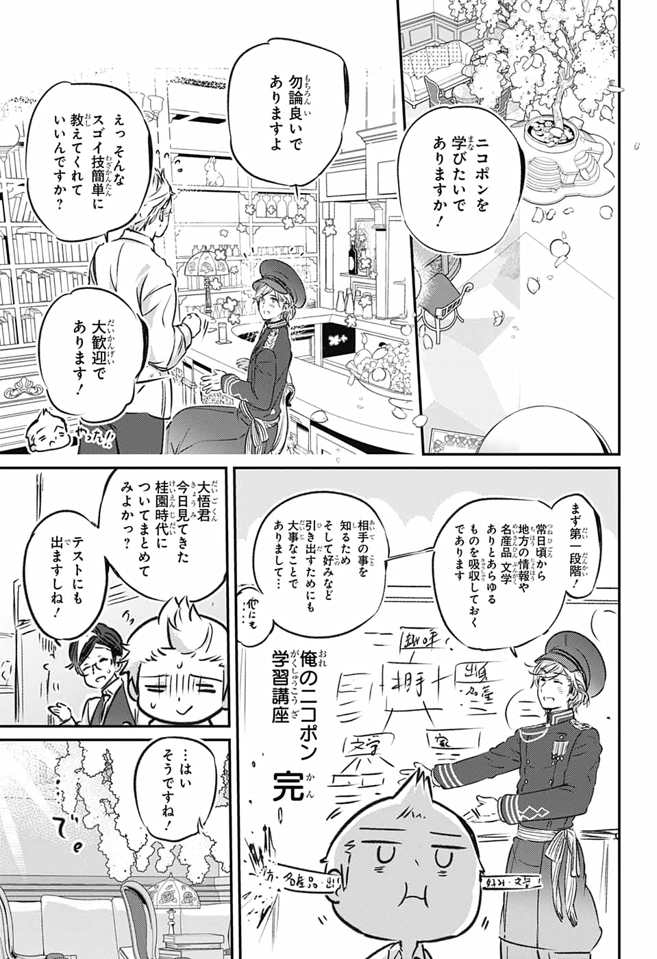 総理倶楽部 第4話 - Page 25