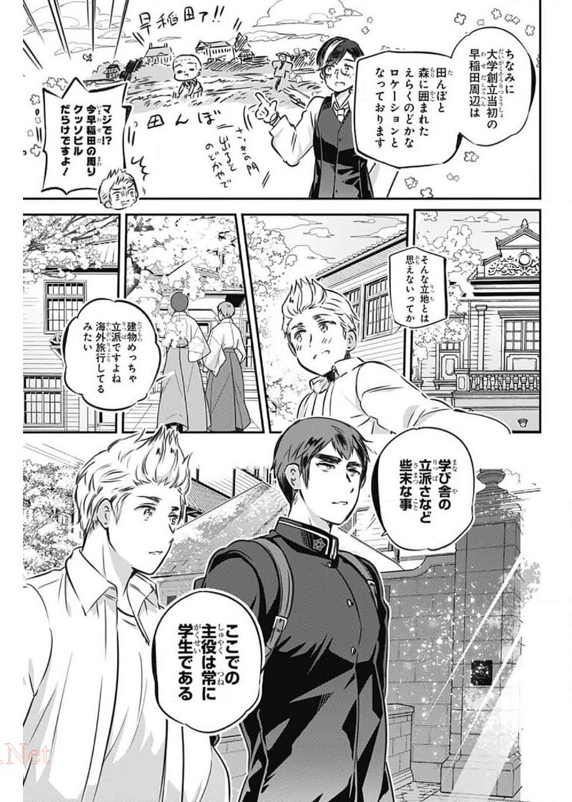 総理倶楽部 第6話 - Page 11