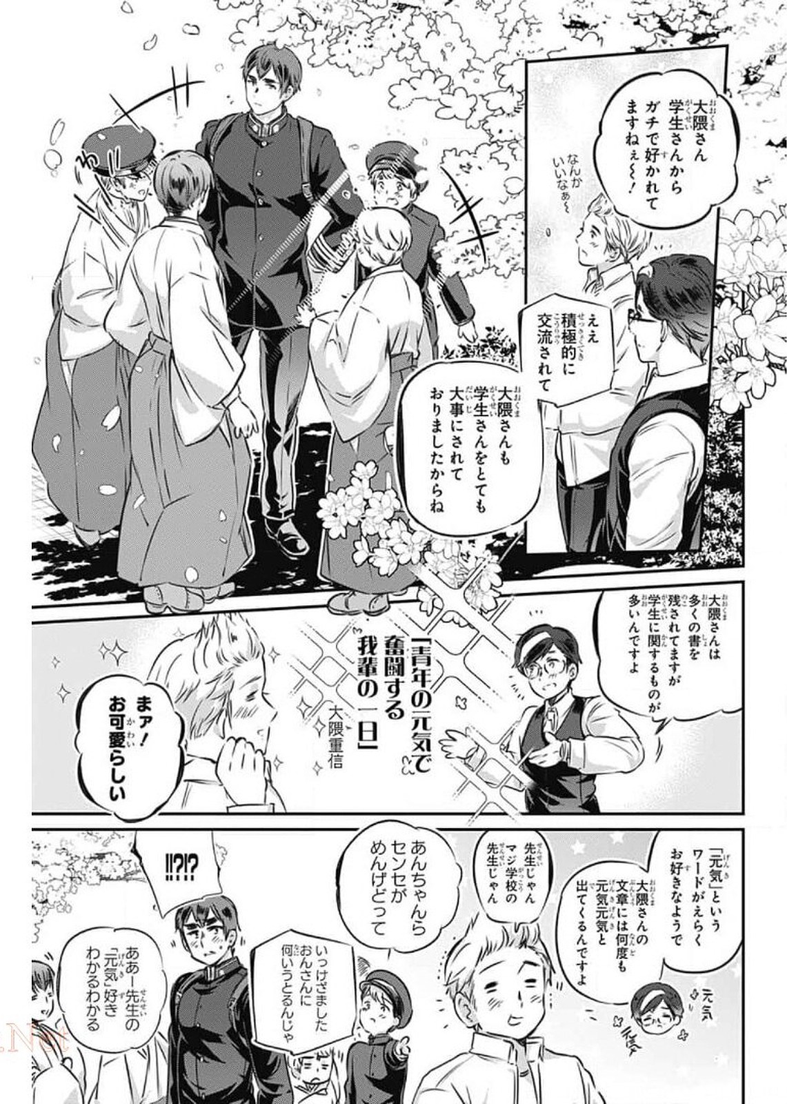総理倶楽部 第6話 - Page 13
