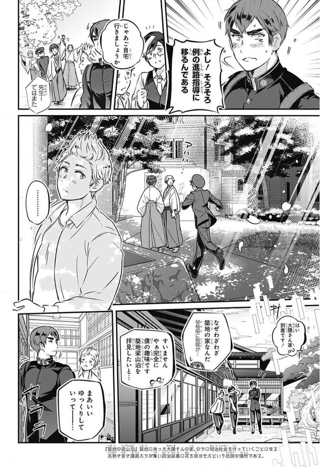 総理倶楽部 第6話 - Page 14