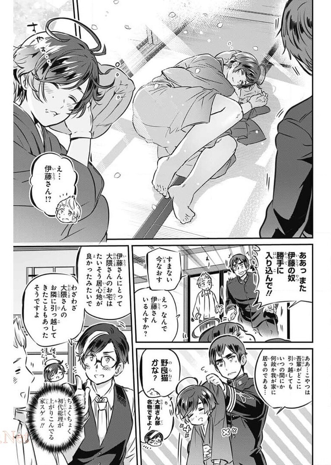 総理倶楽部 第6話 - Page 15