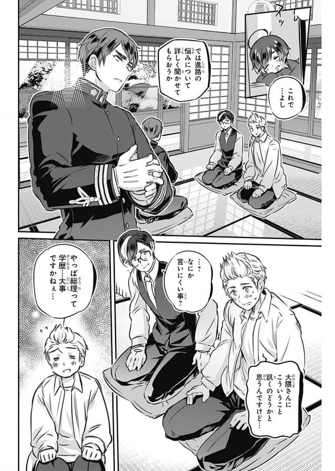 総理倶楽部 第6話 - Page 16