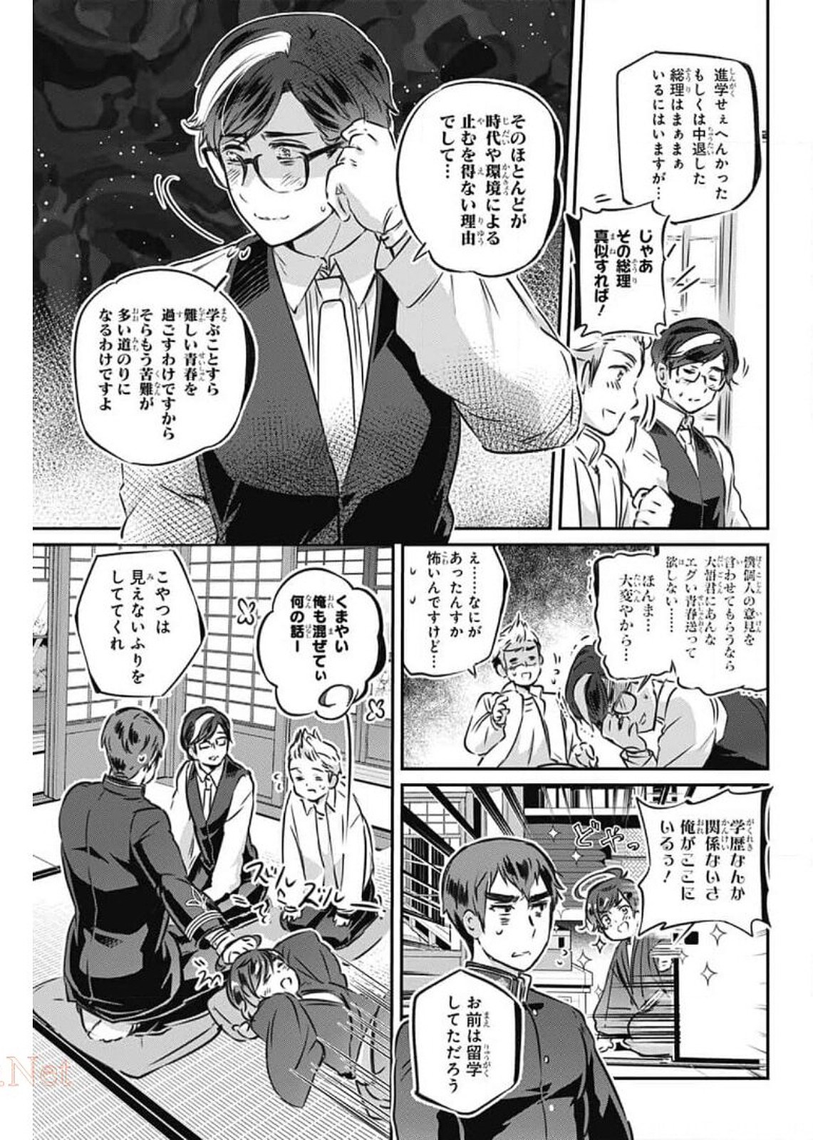 総理倶楽部 第6話 - Page 17