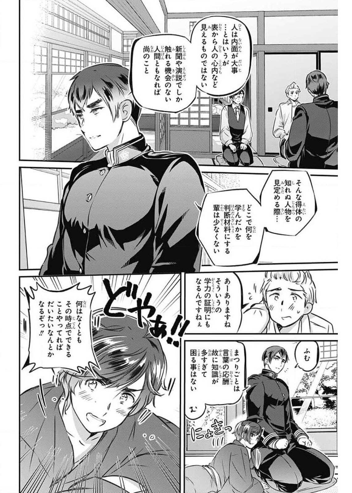 総理倶楽部 第6話 - Page 18