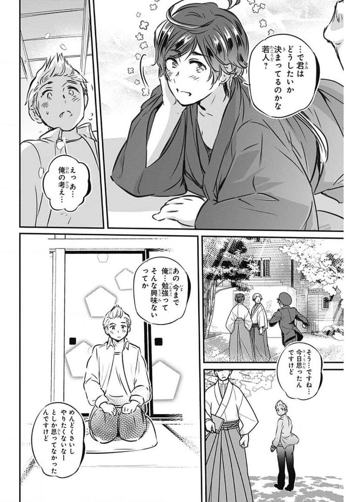 総理倶楽部 第6話 - Page 20