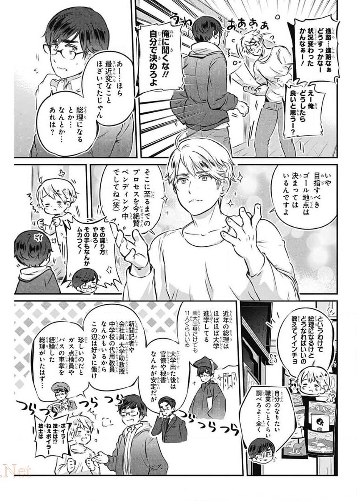 総理倶楽部 第6話 - Page 3