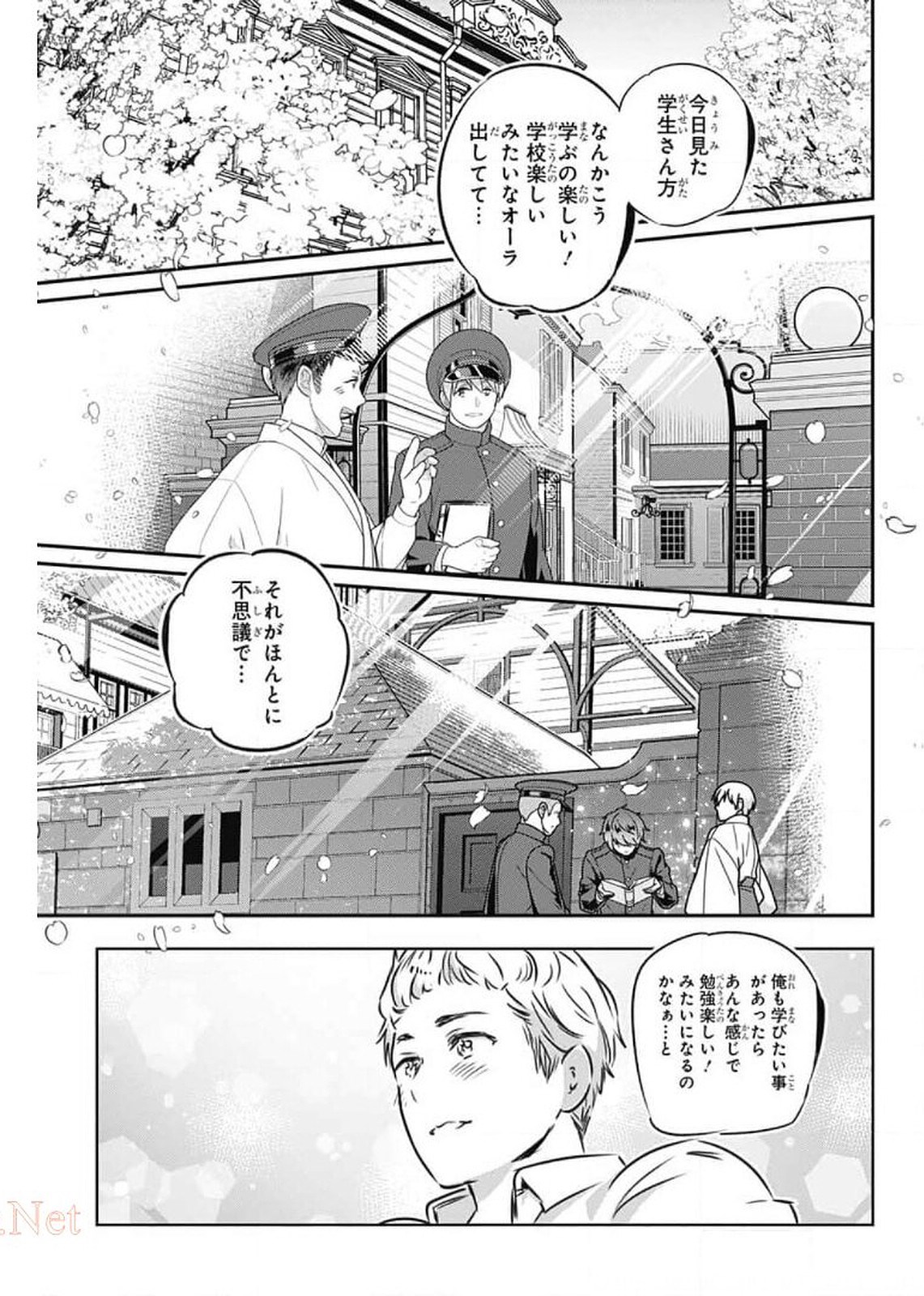 総理倶楽部 第6話 - Page 21