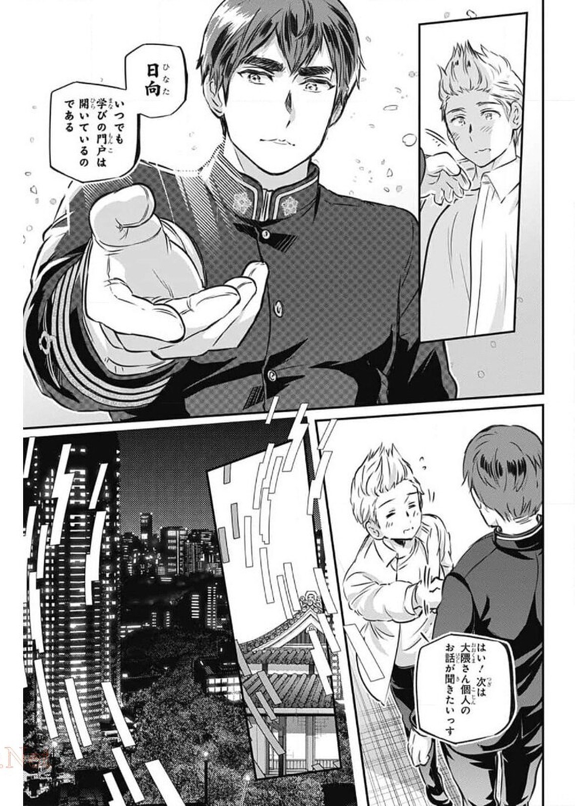 総理倶楽部 第6話 - Page 23