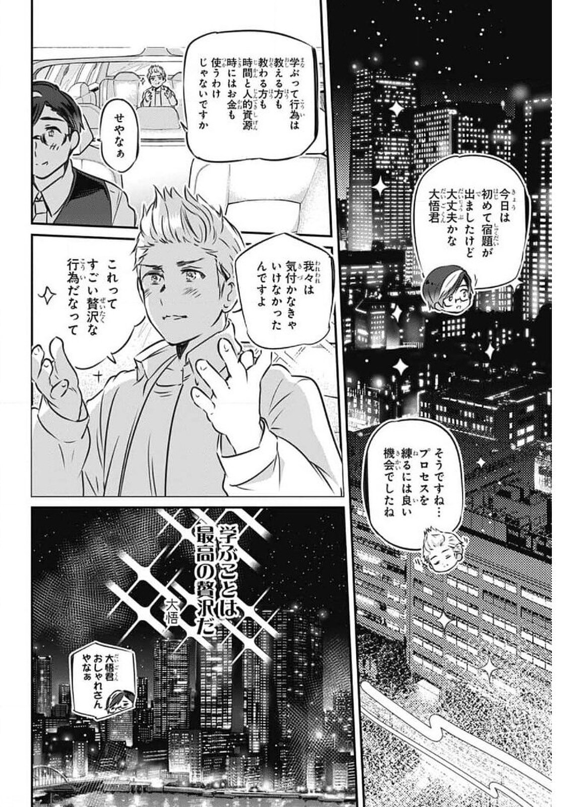 総理倶楽部 第6話 - Page 24