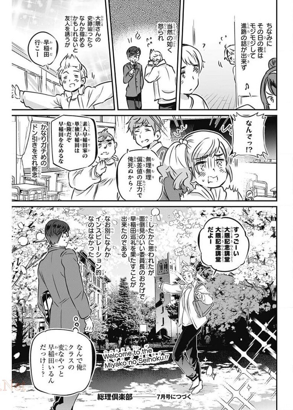 総理倶楽部 第6話 - Page 25