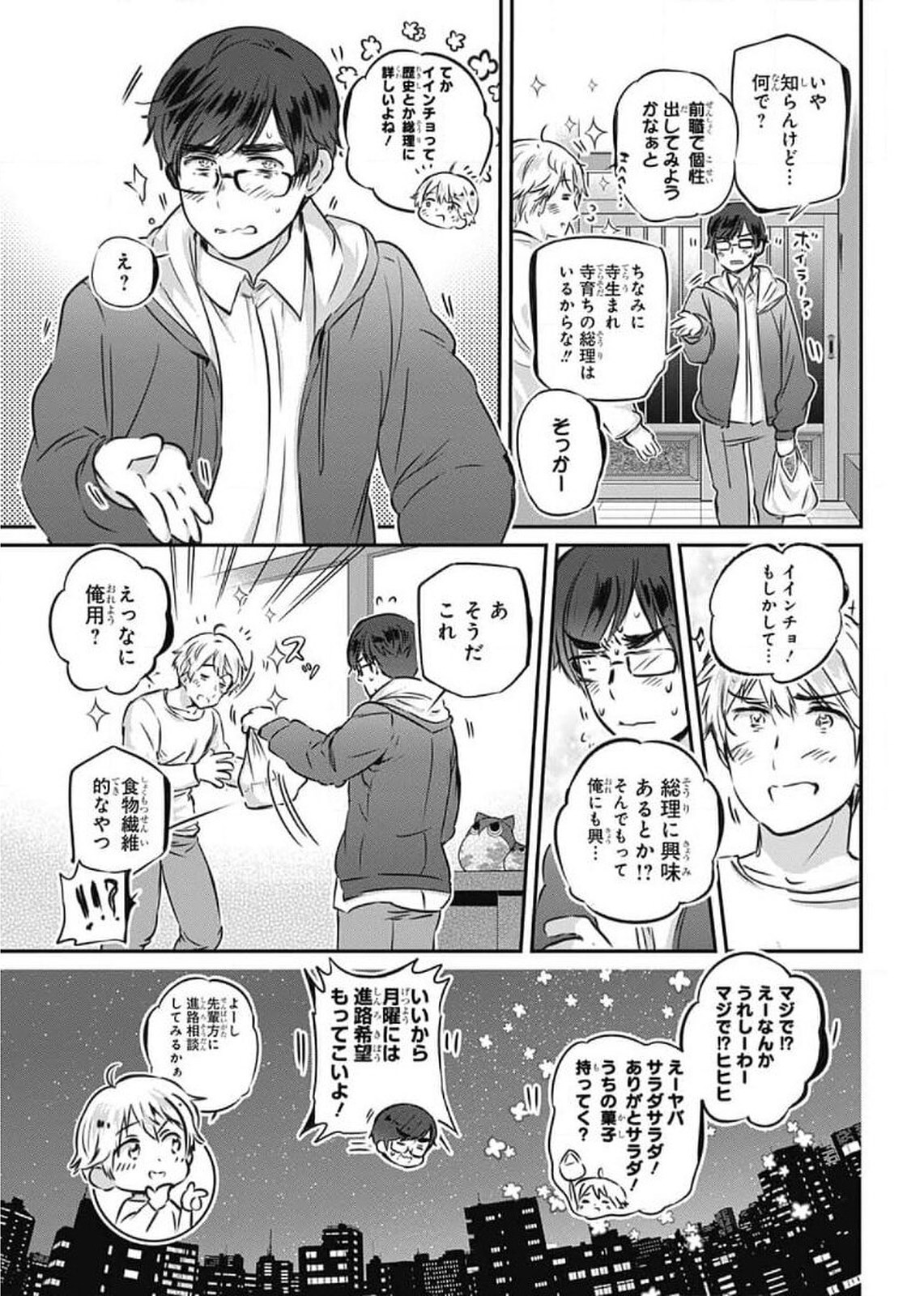 総理倶楽部 第6話 - Page 4