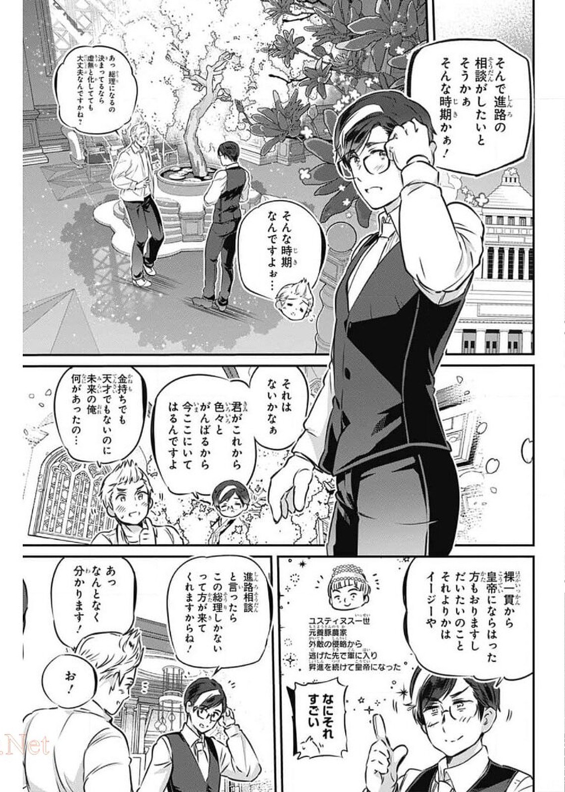 総理倶楽部 第6話 - Page 5