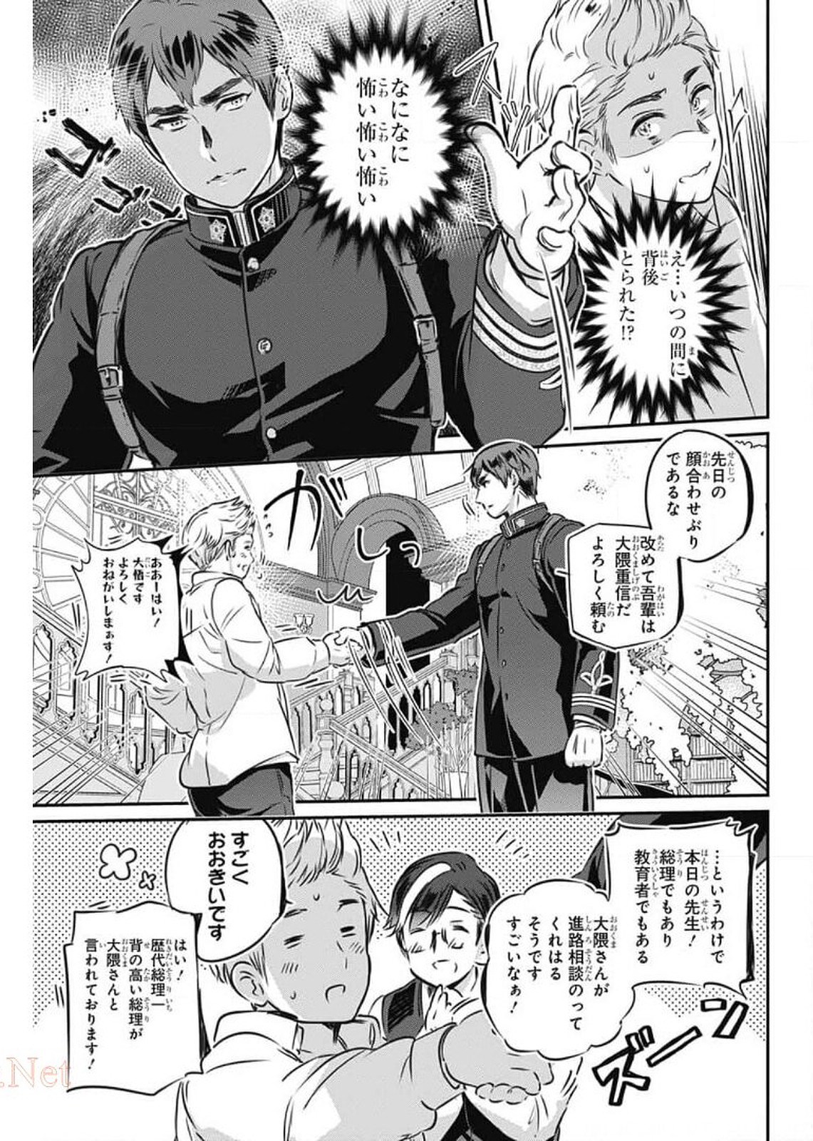 総理倶楽部 第6話 - Page 7