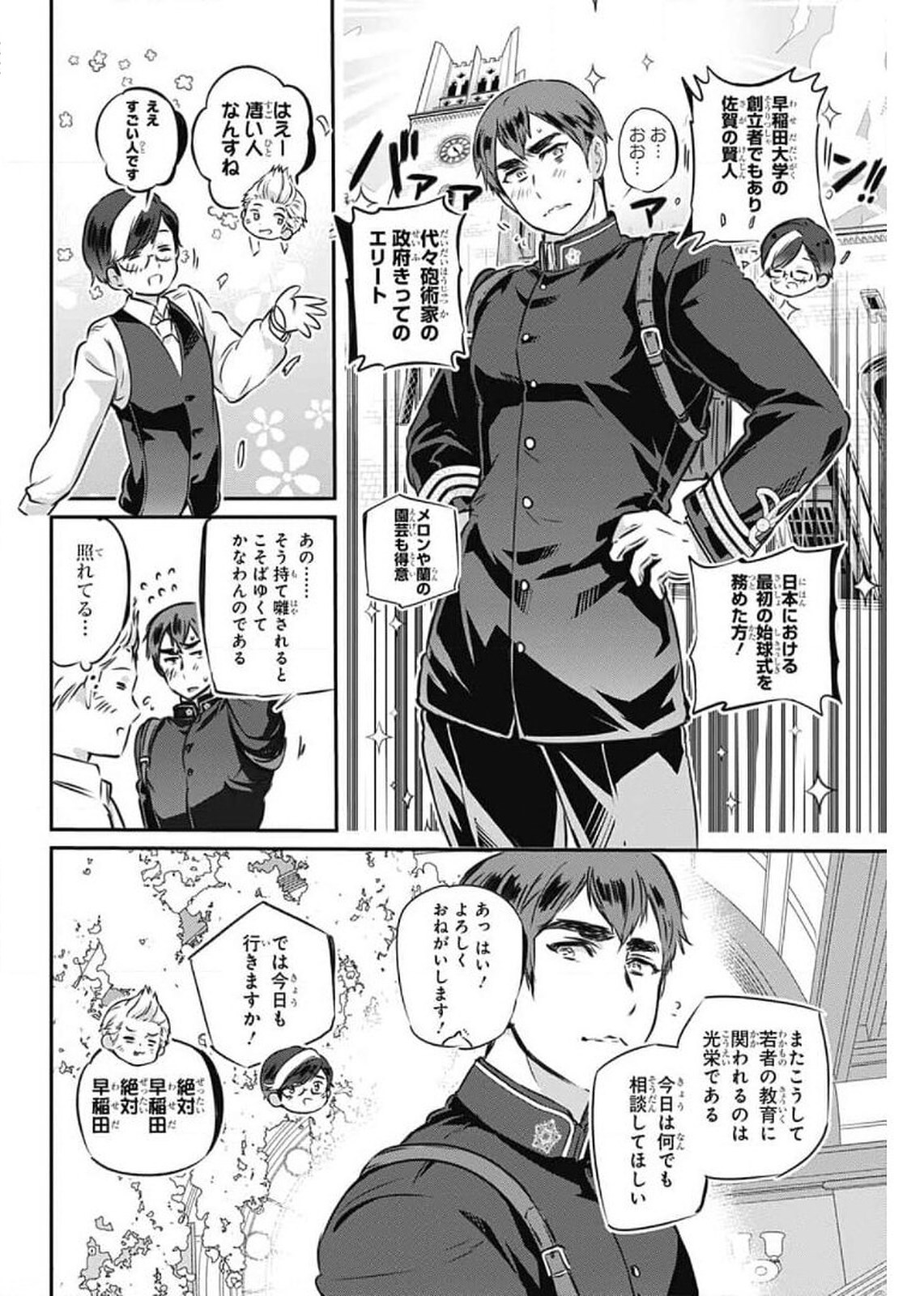 総理倶楽部 第6話 - Page 8