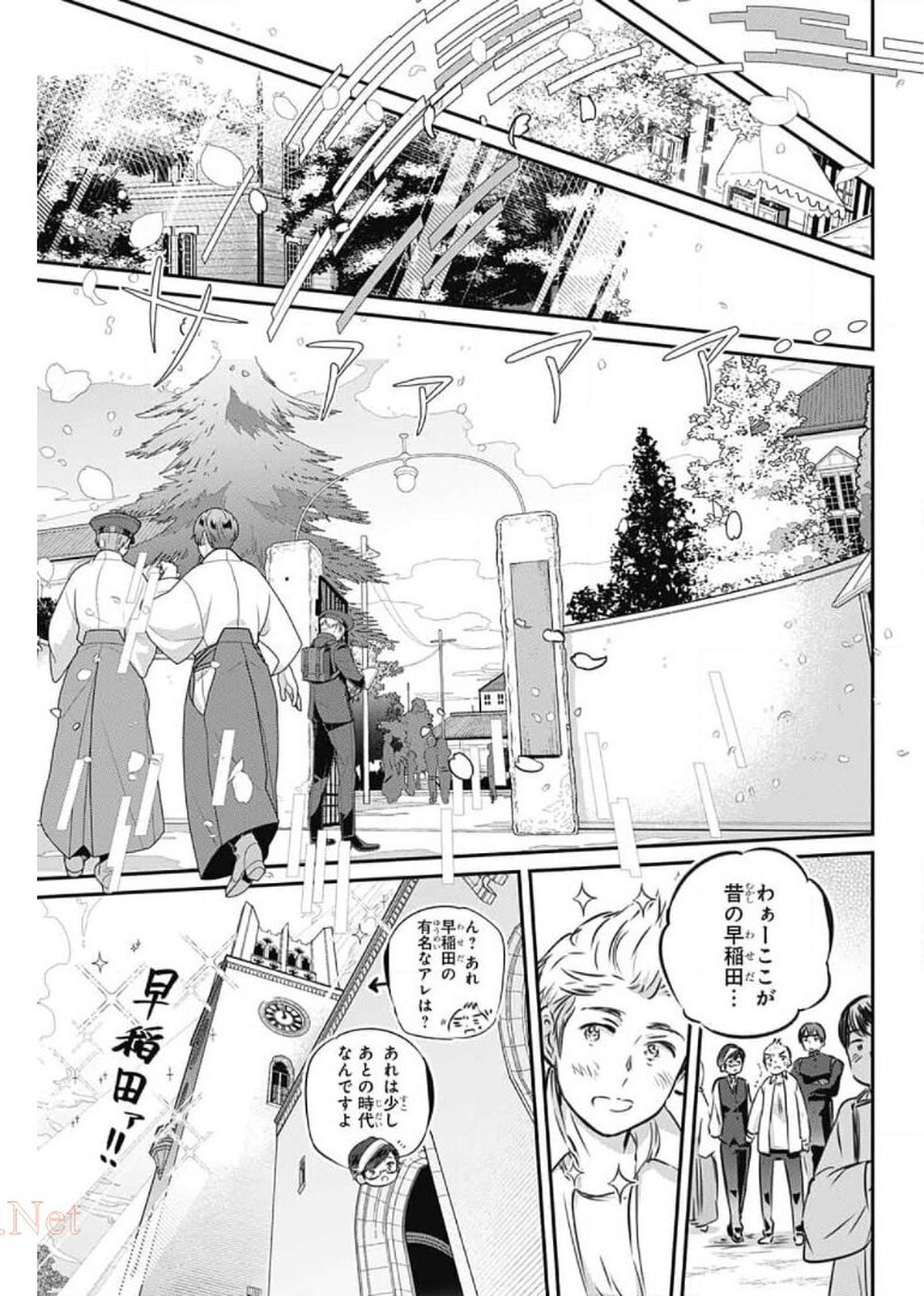 総理倶楽部 第6話 - Page 9