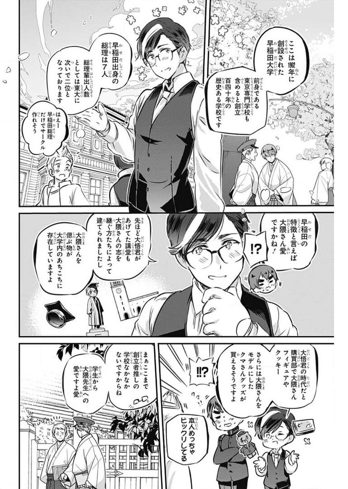 総理倶楽部 第6話 - Page 10