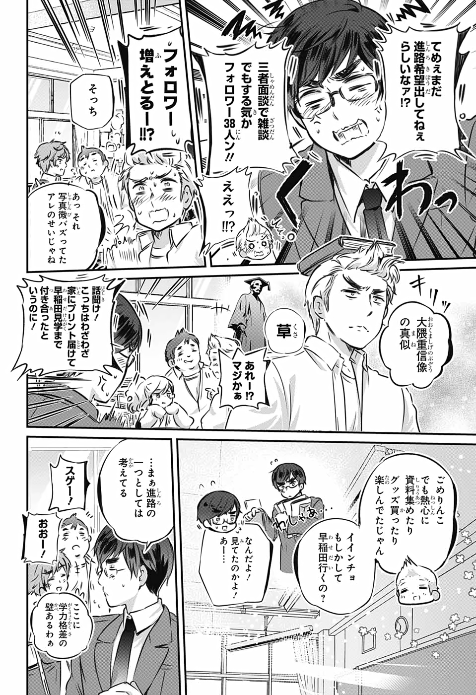 総理倶楽部 第7話 - Page 2