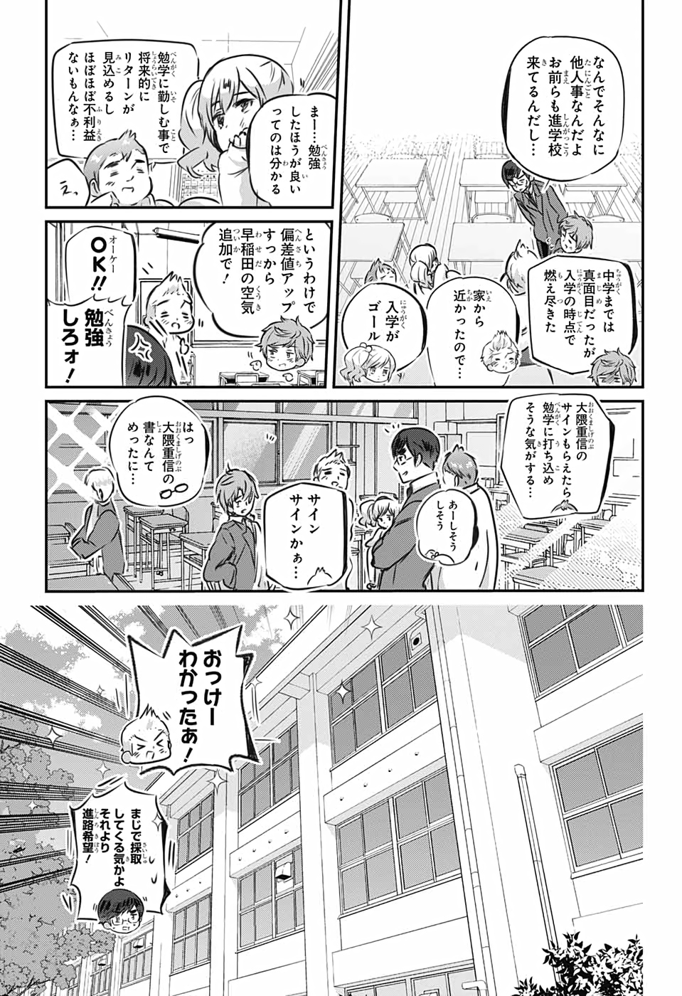 総理倶楽部 第7話 - Page 3