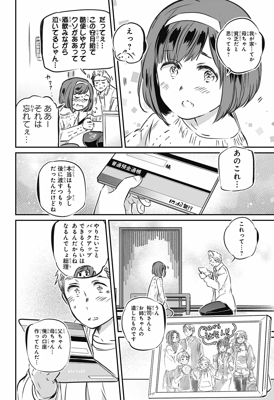 総理倶楽部 第7話 - Page 24